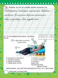 Корисні канікули. Прощавай другий класе! - мініатюра 3