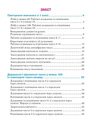 Математика. Навчальний посібник для 2 класу закладів загальної середньої освіти. Частина 1 - Марко Беденко - мініатюра 15