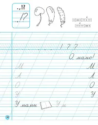 Українська мова. 1 клас. Прописи для лівшів до букваря М. С. Вашуленка, О. В. Вашуленко. У 2-частинах. Частина 1 - Антоніна Заїка - мініатюра 8