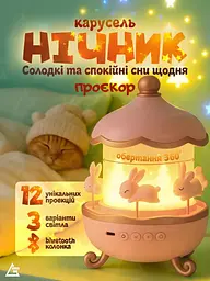 Нічник-проектор музичний з акумулятором Карусель, світлодіодний, обертовий, набір плівок для проекцій, Рожевий (6864733854) - мініатюра 2