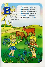 Чарівні літери. Вірші для дітей та школярів - Леся Вознюк - мініатюра 4