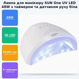Лампа для нігтів LED 48 Вт Сушка манікюру ультрафіолетова УФ Sun One UV 48W - мініатюра 3