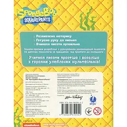  Зошит-пропис SpongeBob SquarePants Малюємо по клітинках (122070) - мініатюра 2