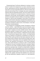 Нормальні пацани - Томас Вулф - мініатюра 18