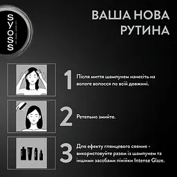 Кондиціонер для волосся Syoss Intense Glaze 250 мл - мініатюра 7