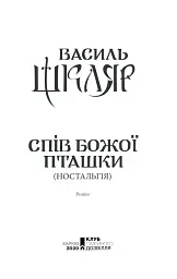 Спів Божої пташки - мініатюра 2