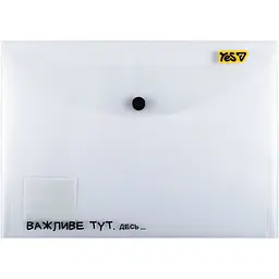 Папка-конверт Yes Не ускладнюй! B5 на кнопці (492365)