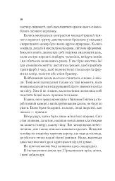 Двір шипів і троянд - мініатюра 6