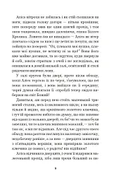 Алісині пригоди у Дивокраї - - миниатюра 8