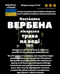 Водна настоянка на траві вербена лікарська 200 мл - мініатюра 3