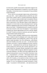 Твій щасливий одяг. Як психологія моди допоможе покращити стиль і життя - мініатюра 20
