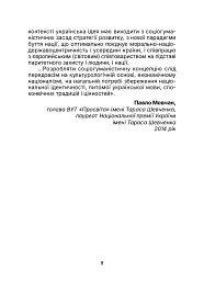 Київська "Просвіта". Нариси з історії - Євген Букет - мініатюра 9