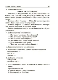 Навчаємо писати перекази. 1-4 класи. Посібник для вчителя. - Лариса Шелкова - мініатюра 8