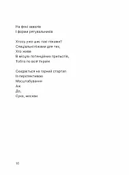Путівник по урвищу й околицях - мініатюра 5