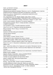 Робочий зошит з природознавства. 5 клас - Тетяна Васютіна - мініатюра 14