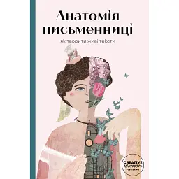 Анатомія письменниці - Оксана Лущевська - мініатюра 1