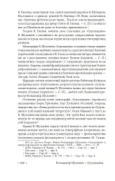 Гуцульщина. Частина ІІІ - Володимир Шухевич - мініатюра 18