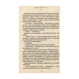 Книга Агенція "Локвуд і Ко". Примарний хлопець - Джонатан Страуд А-ба-ба-га-ла-ма-га (9786175852187) - мініатюра 9