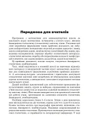 Статистика. Ймовірність. Комбінаторика. Навчальний посібник. 5-6 класи - мініатюра 2