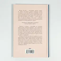Стоїцизм на щодень. Прості правила життя — Вільям Мулліґен | Клуб Сімейного Дозвілля, книга українською, нова, тверда - мініатюра 4