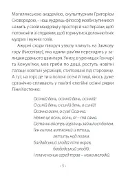 Ліна Костенко: Любов'ю-Пам'яттю. Причастя - мініатюра 9