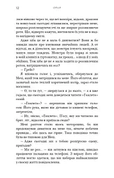 Жага. Книга 2: Опір - мініатюра 9