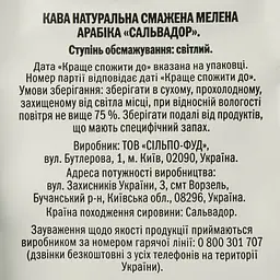 Кава мелена Сальвадор смажена, 250 г (767850) - мініатюра 4