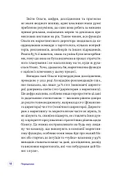 Люди купують у людей. Як побудувати бренд, маркетинг і комунікацію малого бізнесу та стартапів - мініатюра 5