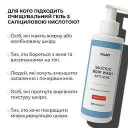 Очищувальний гель для тіла з саліциловою кислотою Hillary Anti-Acne Salicylic Body Wash 200 мл - мініатюра 3