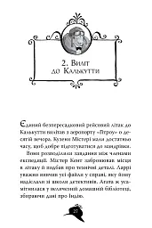 Агата Містері. Бенгальська перлина. Книга 2 - Стів Стівенсон - мініатюра 6