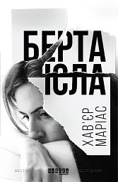 Берта Ісла