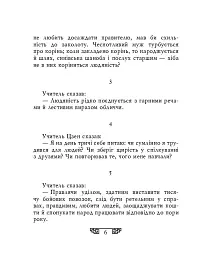 Вислови - мініатюра 4
