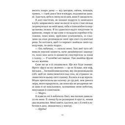 Книга Тільки якщо пощастить - Стейсі Віллінґем Vivat (9786171714199) - миниатюра 5