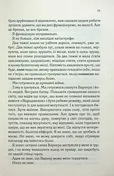 Книга КСД Розгадай мене. Книга КСД 2 / Тахер Мафі. Серія - Знищи мене українською kni0004468 - мініатюра 7