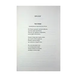 Книга Повелителька вітру. Книга 1 - Джулі Джонсон КСД (9786171518117) - миниатюра 6