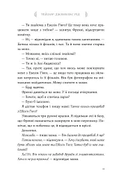 Сім чоловіків Евелін Г'юґо - Тейлор Дженкінс Рід - мініатюра 6