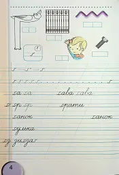 Зошит для письма і розвитку мовлення 1 клас. Частина 2 - мініатюра 2