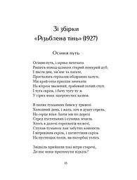 Вибрані вірші - Микола Бажан - мініатюра 18