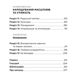 Книга Хуцпа. Чому Ізраїль став світовим центром інновацій та підприємництва - Інбал Аріелі Yakaboo Publishing (9786177544837) - мініатюра 6