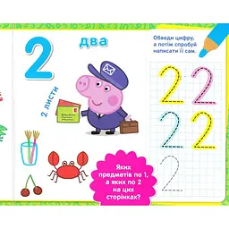 Книга Перо Peppa Pig Пиши і стирай Пишемо цифри (119856) - мініатюра 3