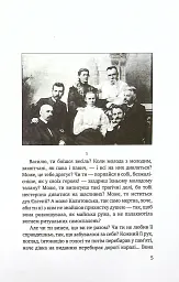 Троянда ритуального болю. Роман про Василя Стефаника - Степан Процюк - мініатюра 2