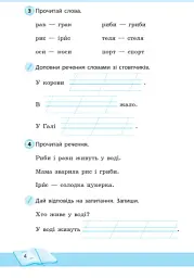 Школа читання. 1 клас. Тексти-листівки для самостійного читання - мініатюра 5