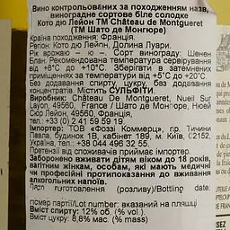 Вино Chateau de Montgueret Coteaux du Layon 0.75 л 11.5% (714221) - мініатюра 4