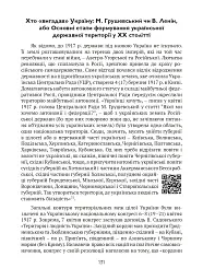 Тернистий шлях України від колонії «європейського» типу до суб’єкта міжнародних відносин - мініатюра 4