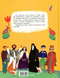 Посиденьки зі святими. Життя святих не тільки для дітей - мініатюра 2
