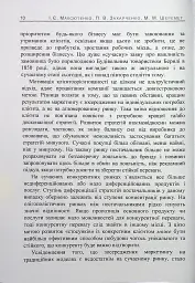 Особливості маркетингу взаємовідносин з партнерами - мініатюра 9