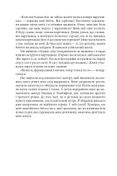 Беззаперечна правда - Ларрі Сломан - мініатюра 14
