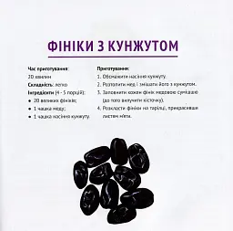 Рецепти від селебретіс - Тетяна Орлова - мініатюра 7
