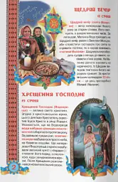 Велика книжка. Свята моєї України - Олег Зав'язкин - мініатюра 2