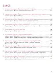 Технології. Підручник. Рівень стандарту. 10-11 класи - Володимир Гащак - мініатюра 3